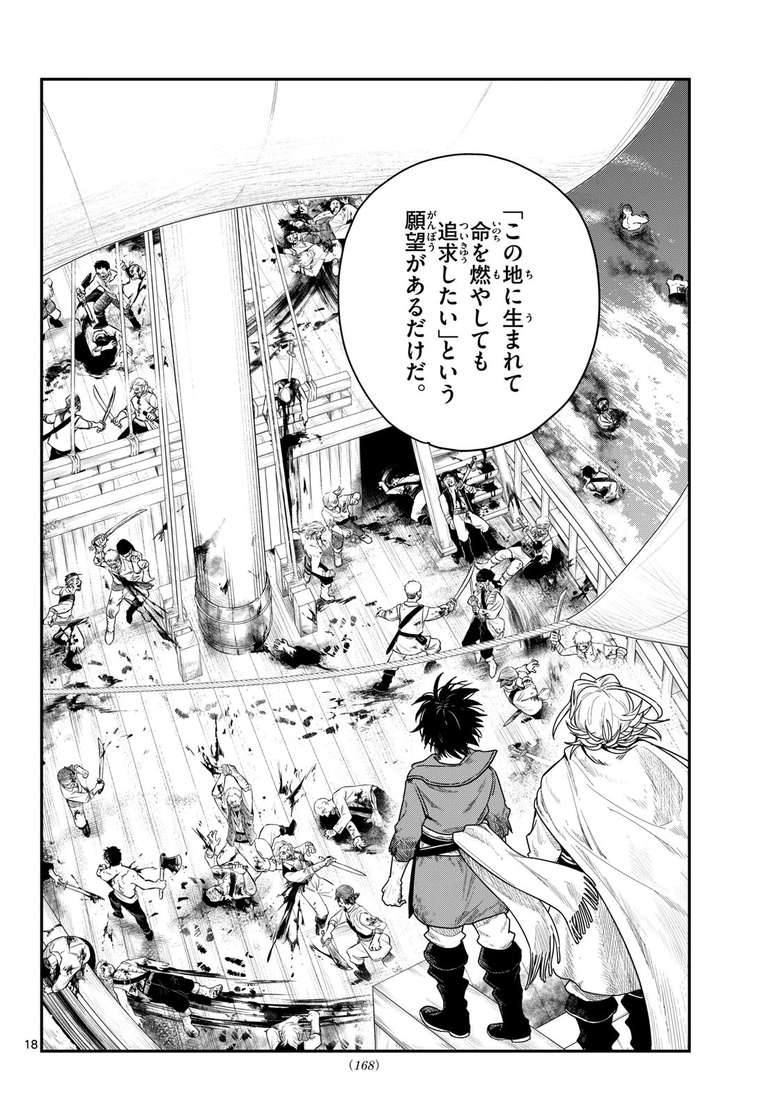 コスモグラフ 第4話 - 18