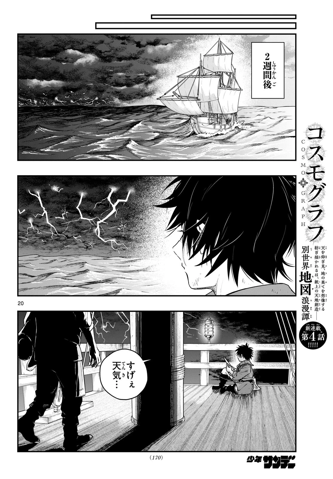 コスモグラフ 第4話 - 20