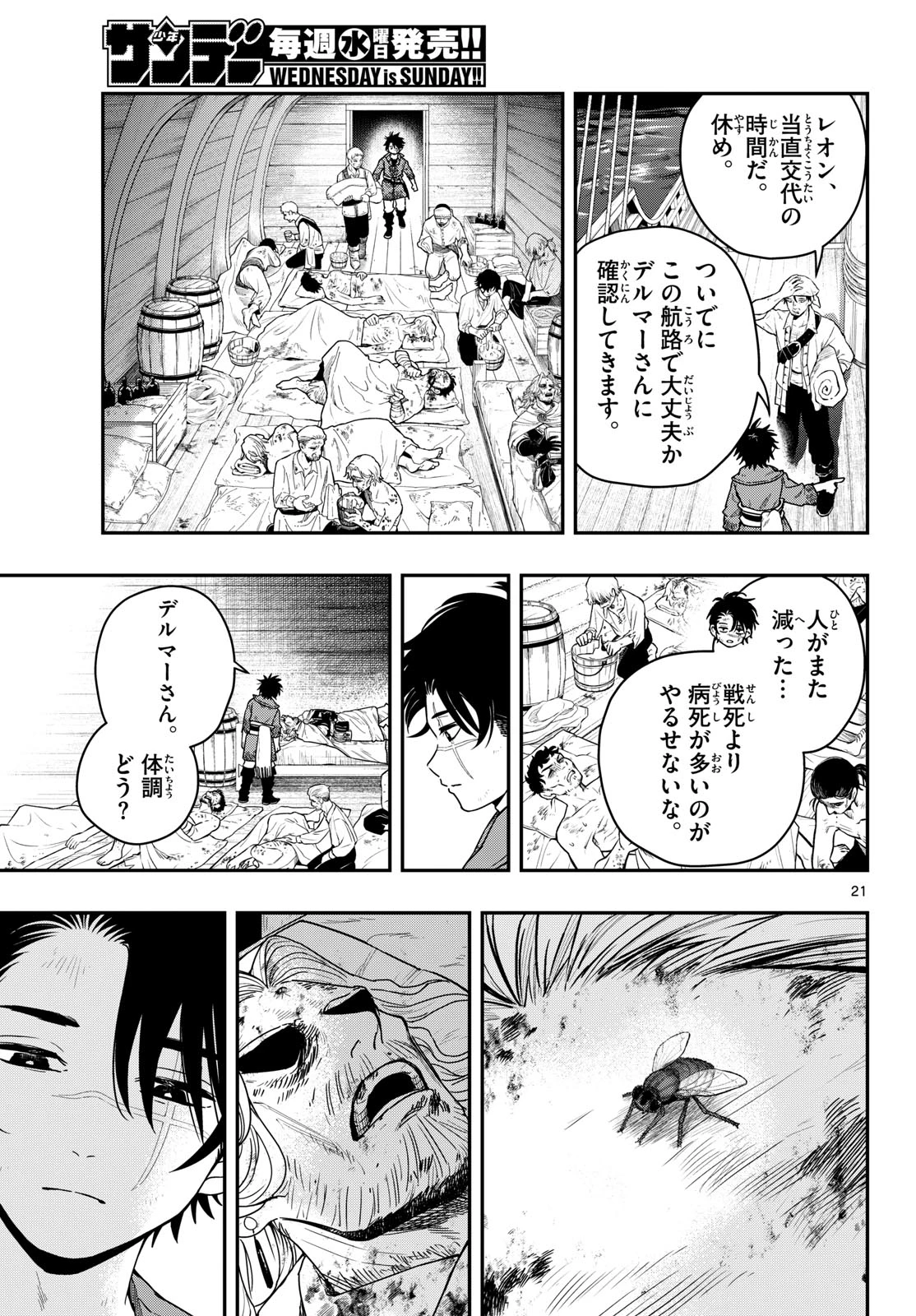 コスモグラフ 第4話 - 21