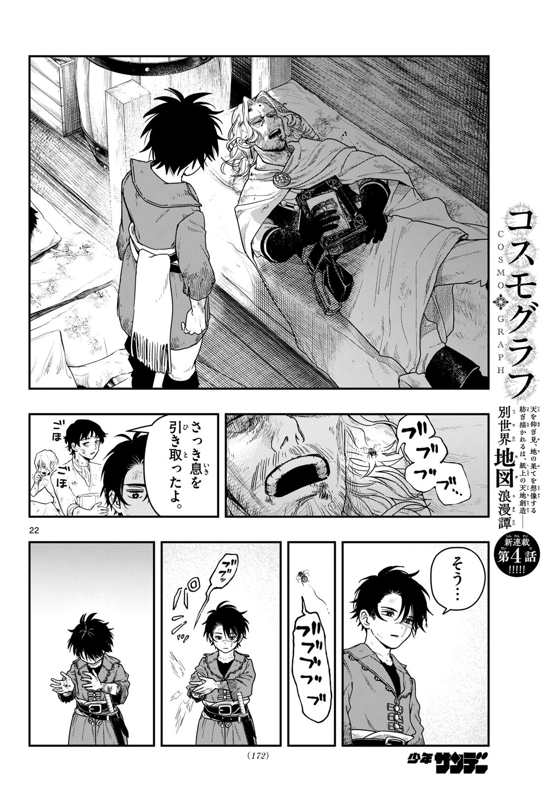 コスモグラフ 第4話 - 22