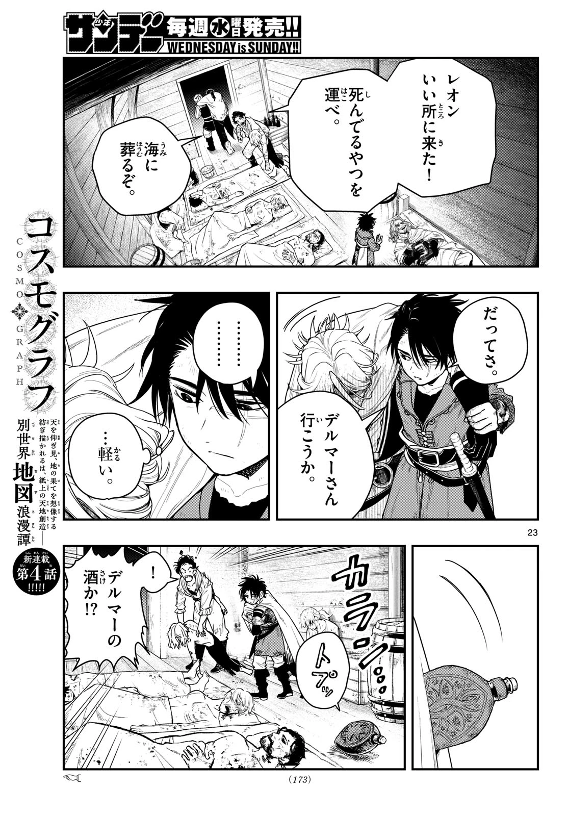 コスモグラフ 第4話 - 23