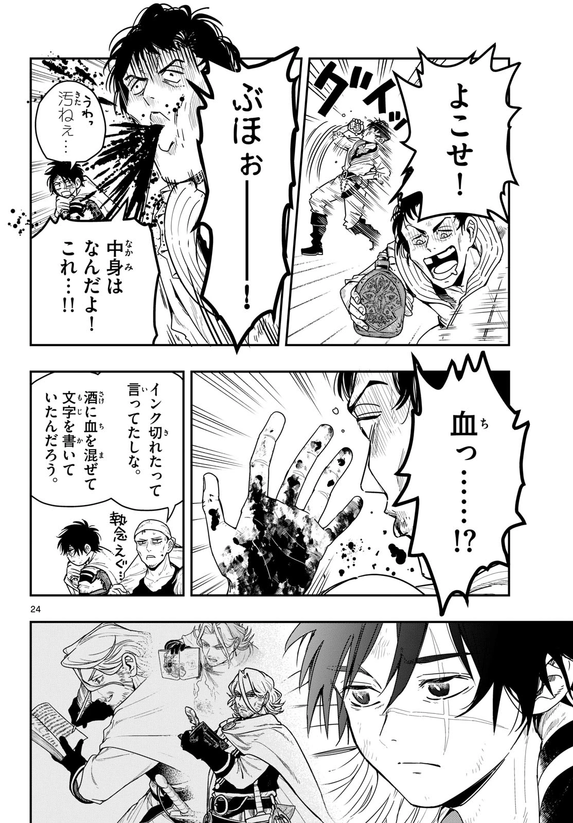 コスモグラフ 第4話 - 24
