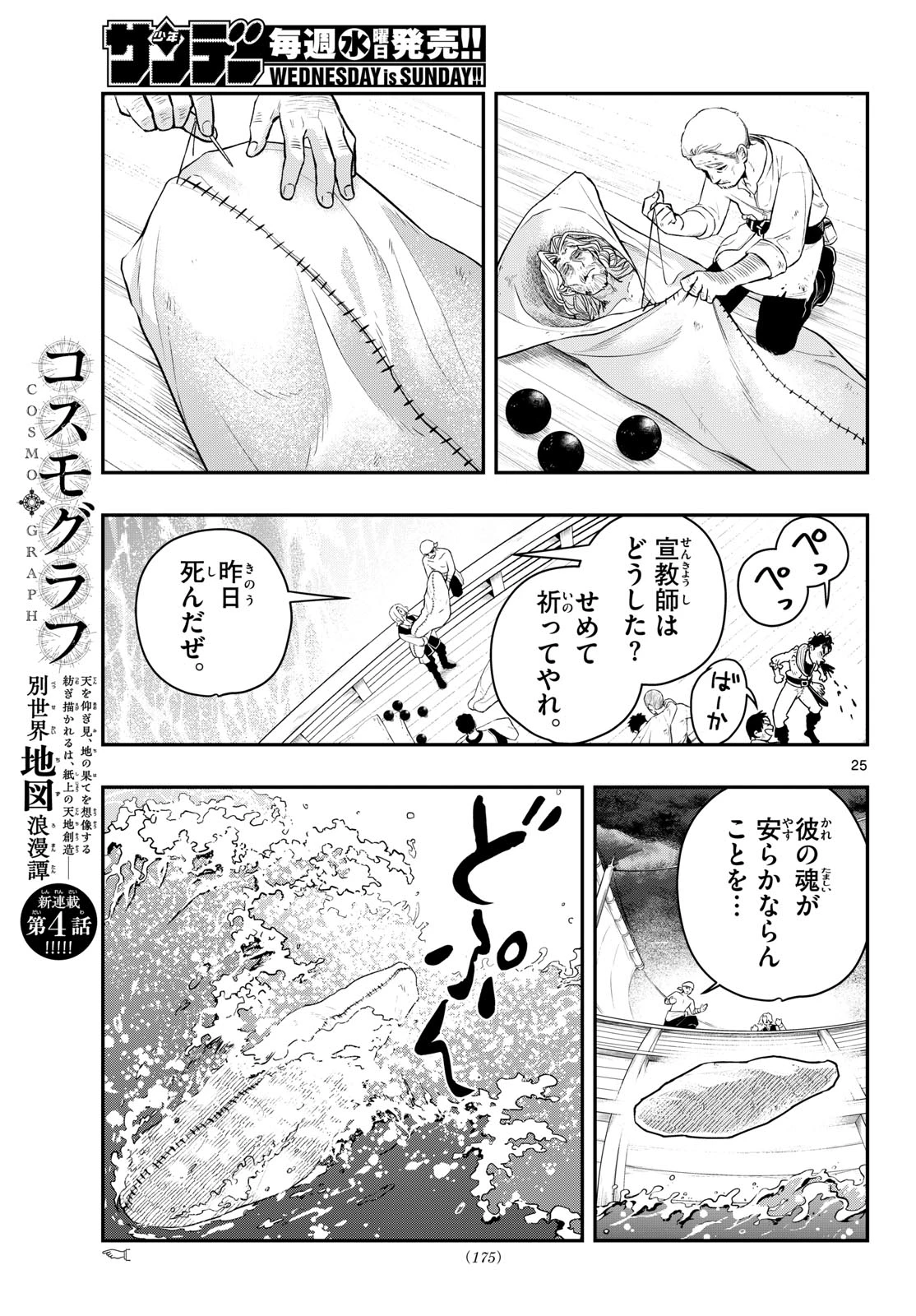 コスモグラフ 第4話 - 25