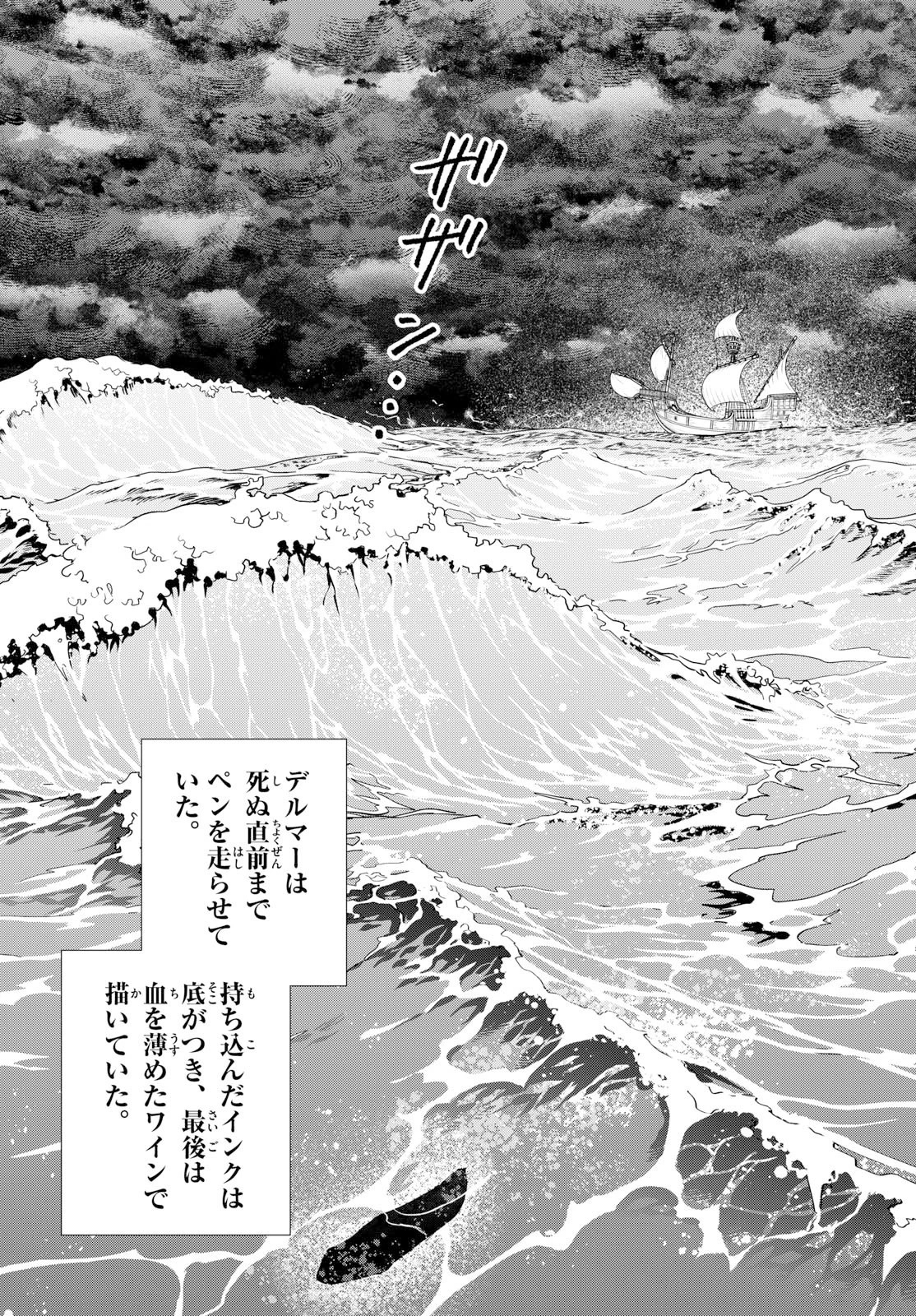 コスモグラフ 第4話 - 27