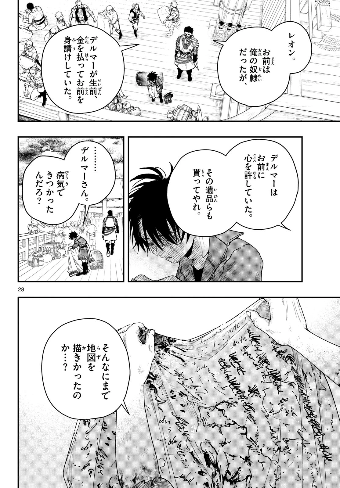 コスモグラフ 第4話 - 28