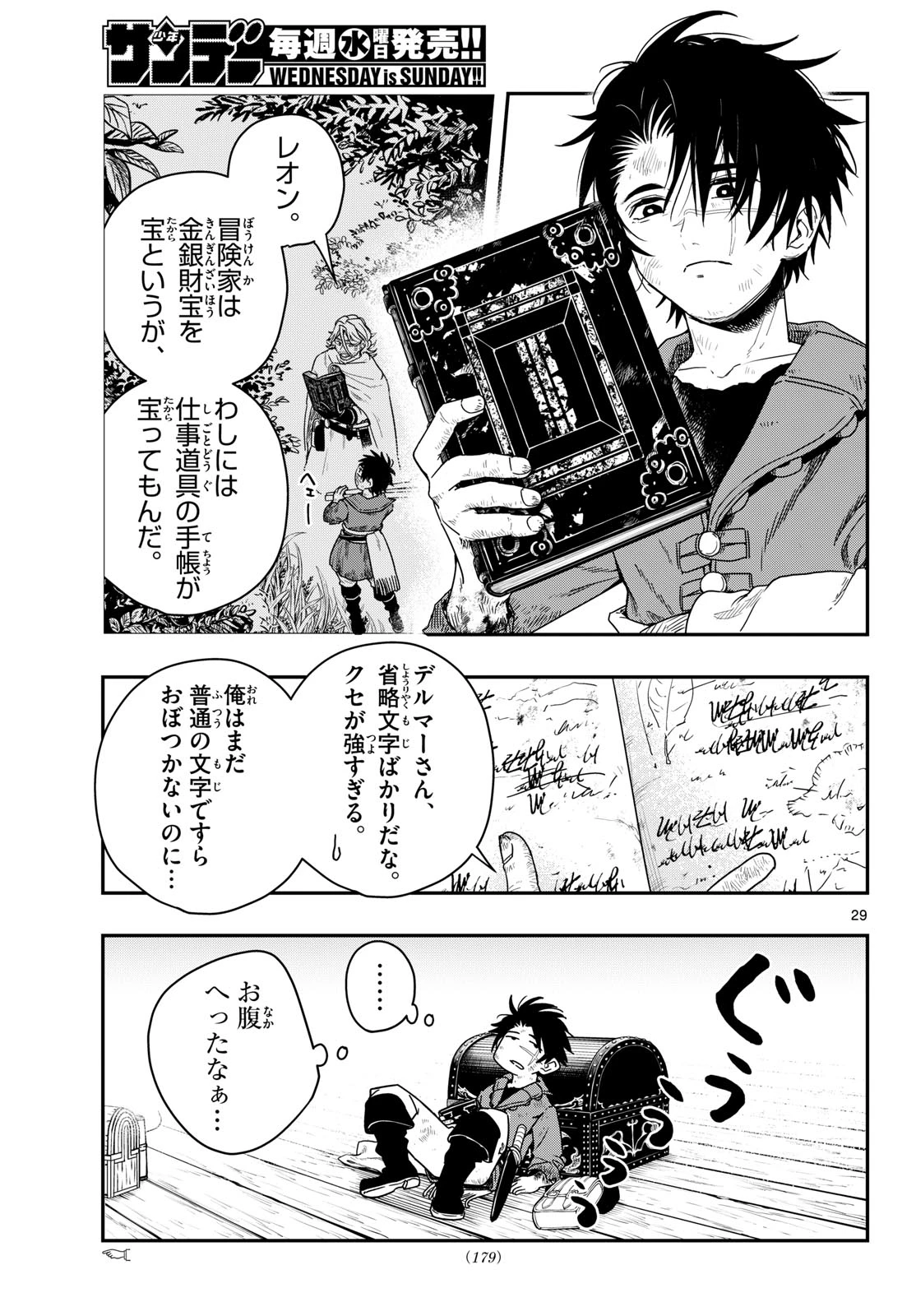 コスモグラフ 第4話 - 29