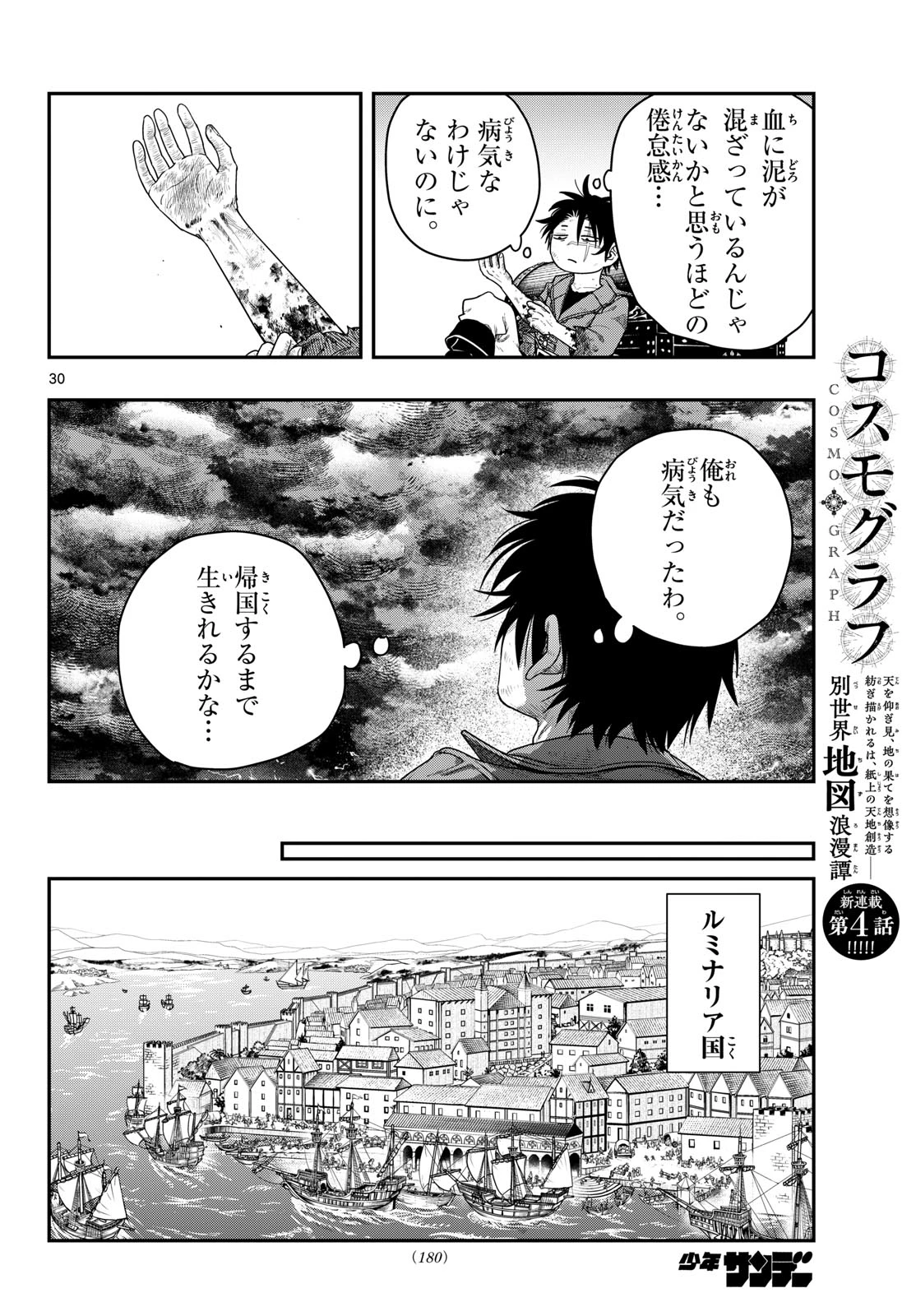 コスモグラフ 第4話 - 30