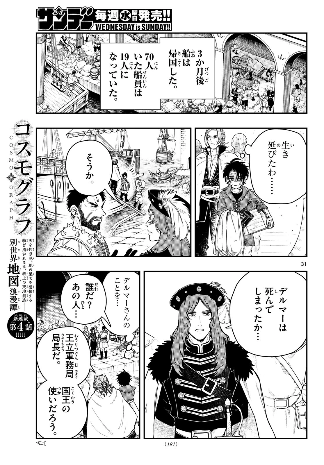 コスモグラフ 第4話 - 31