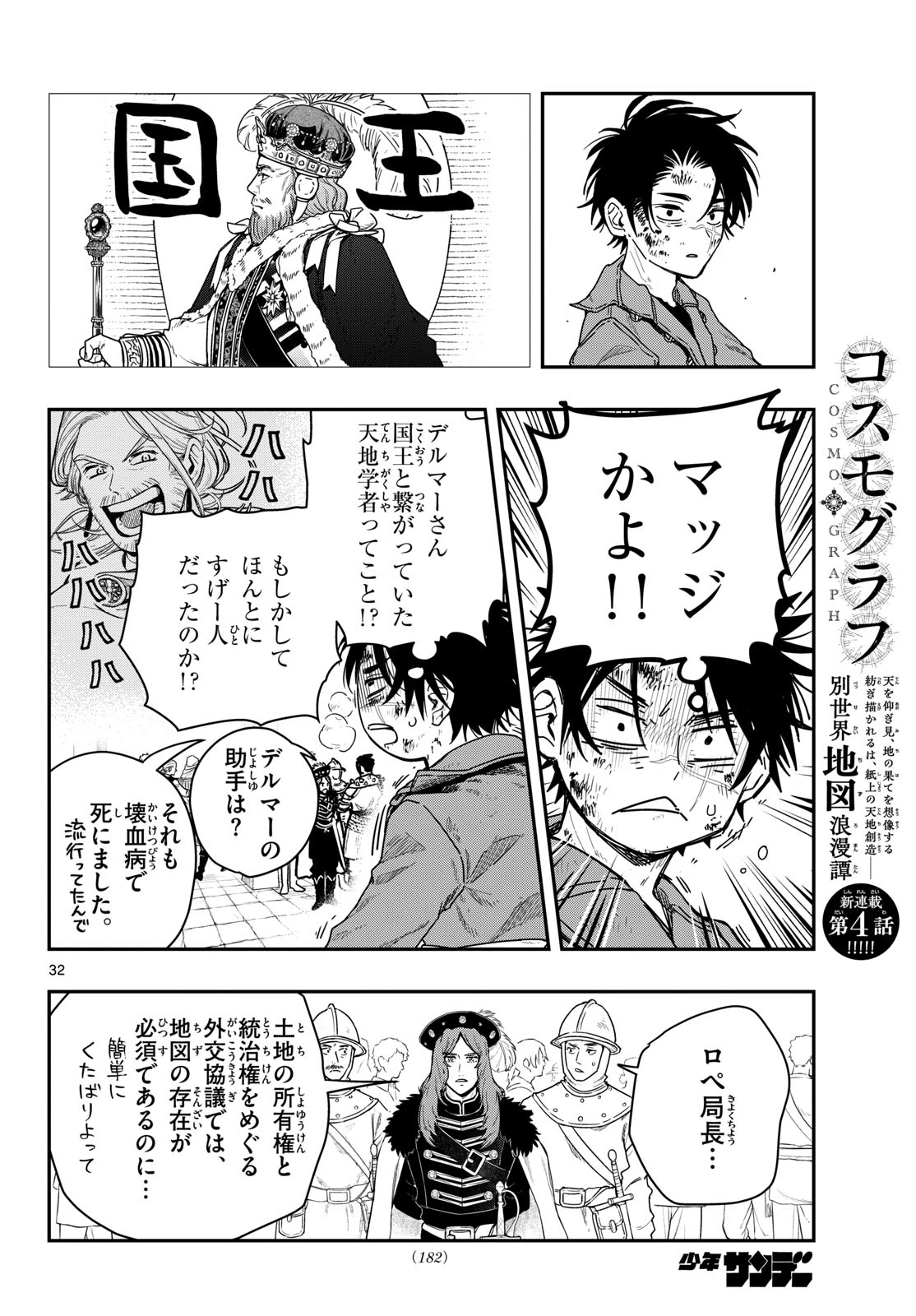コスモグラフ 第4話 - 32