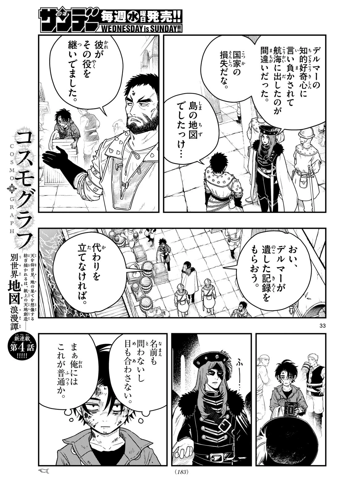 コスモグラフ 第4話 - 33