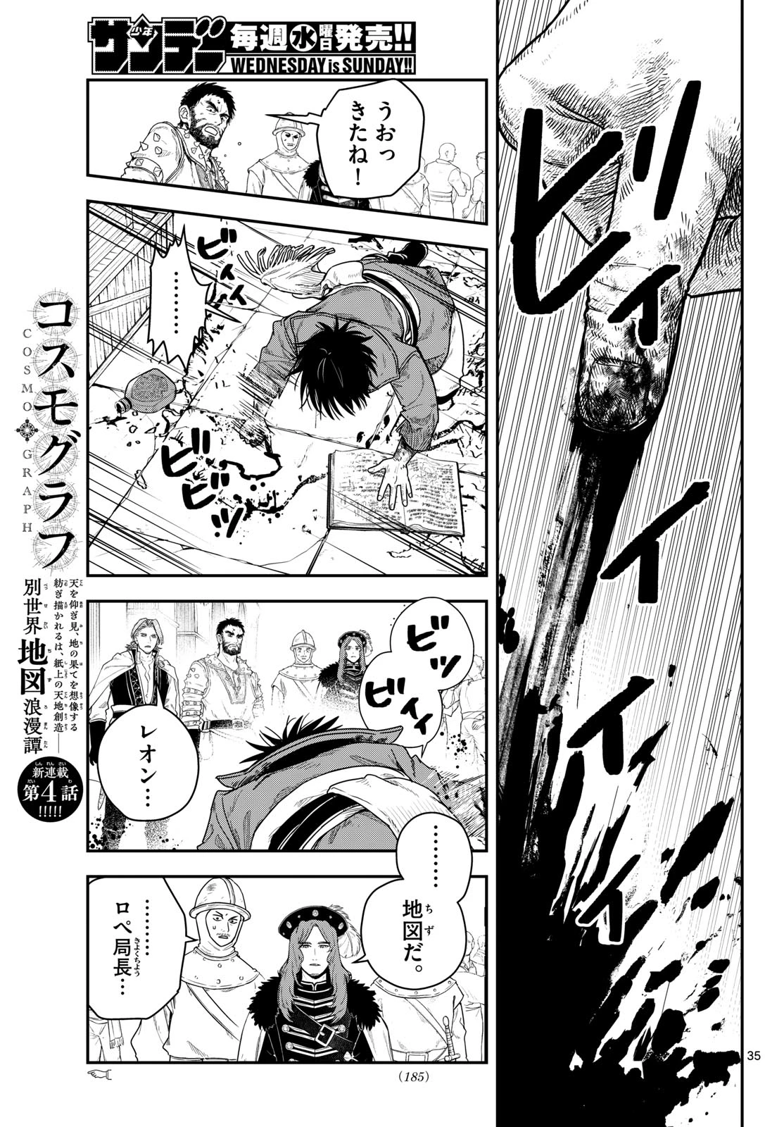 コスモグラフ 第4話 - 35