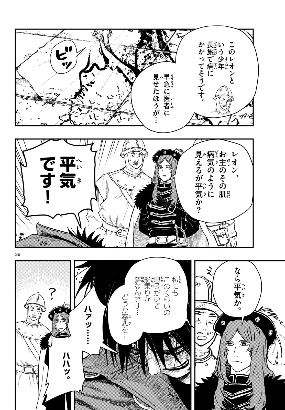 コスモグラフ 第4話 - 36