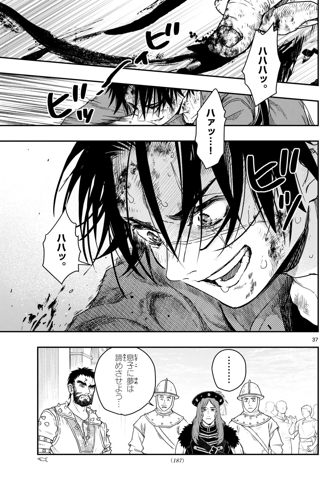 コスモグラフ 第4話 - 37