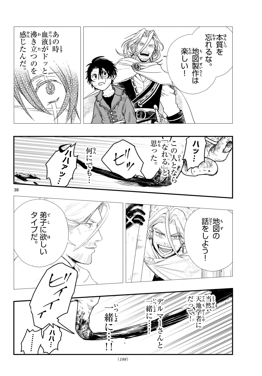 コスモグラフ 第4話 - 38