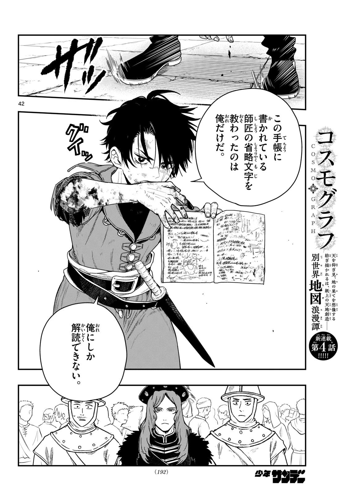 コスモグラフ 第4話 - 42
