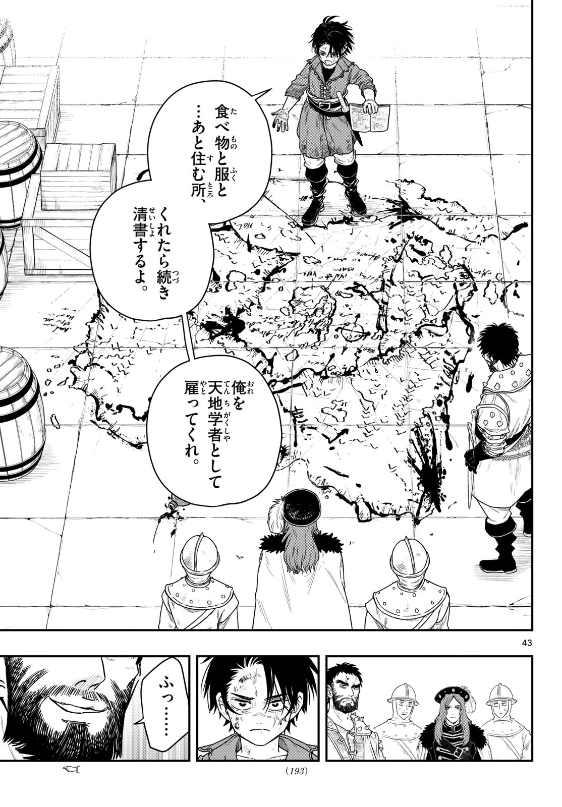 コスモグラフ 第4話 - 43