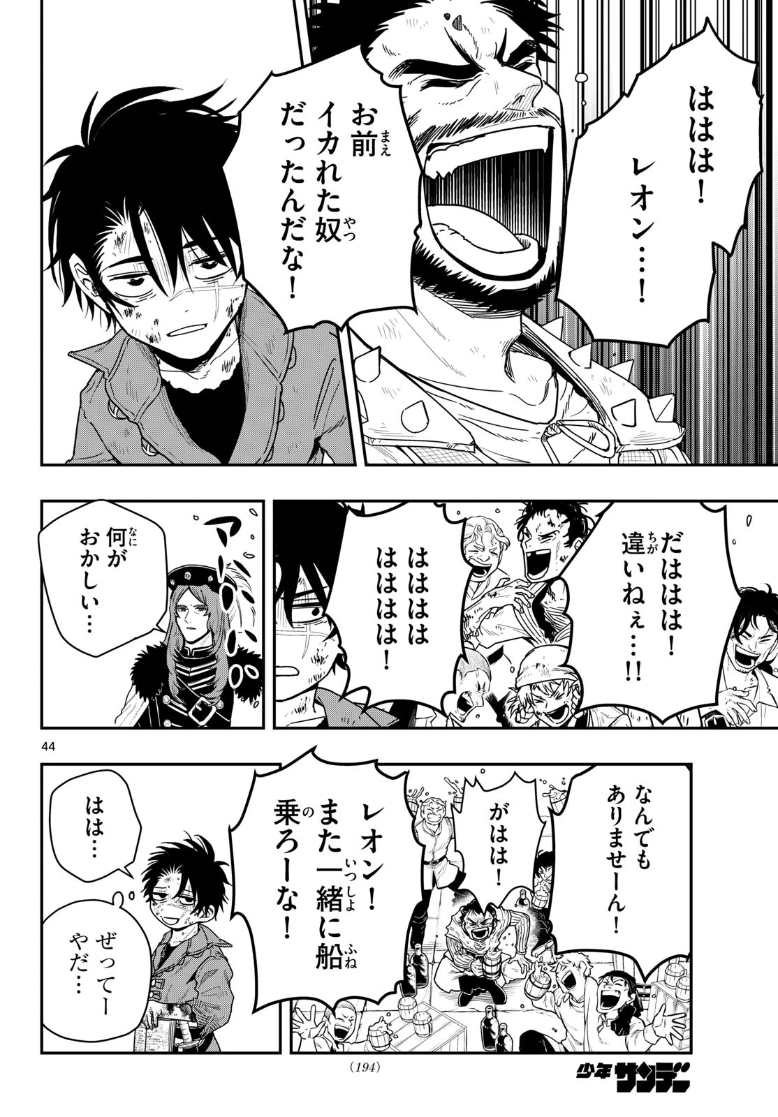 コスモグラフ 第4話 - 44