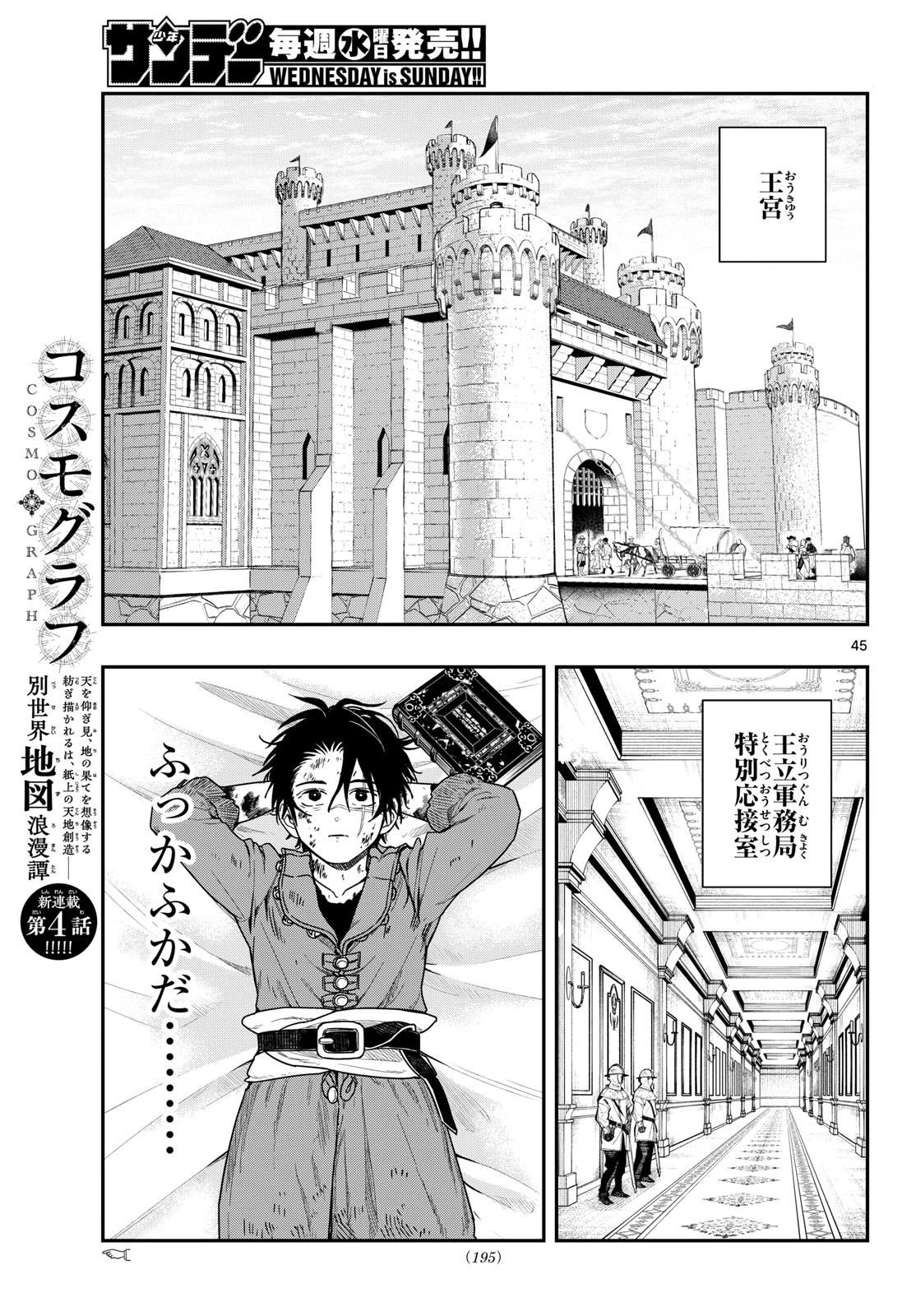 コスモグラフ 第4話 - 45