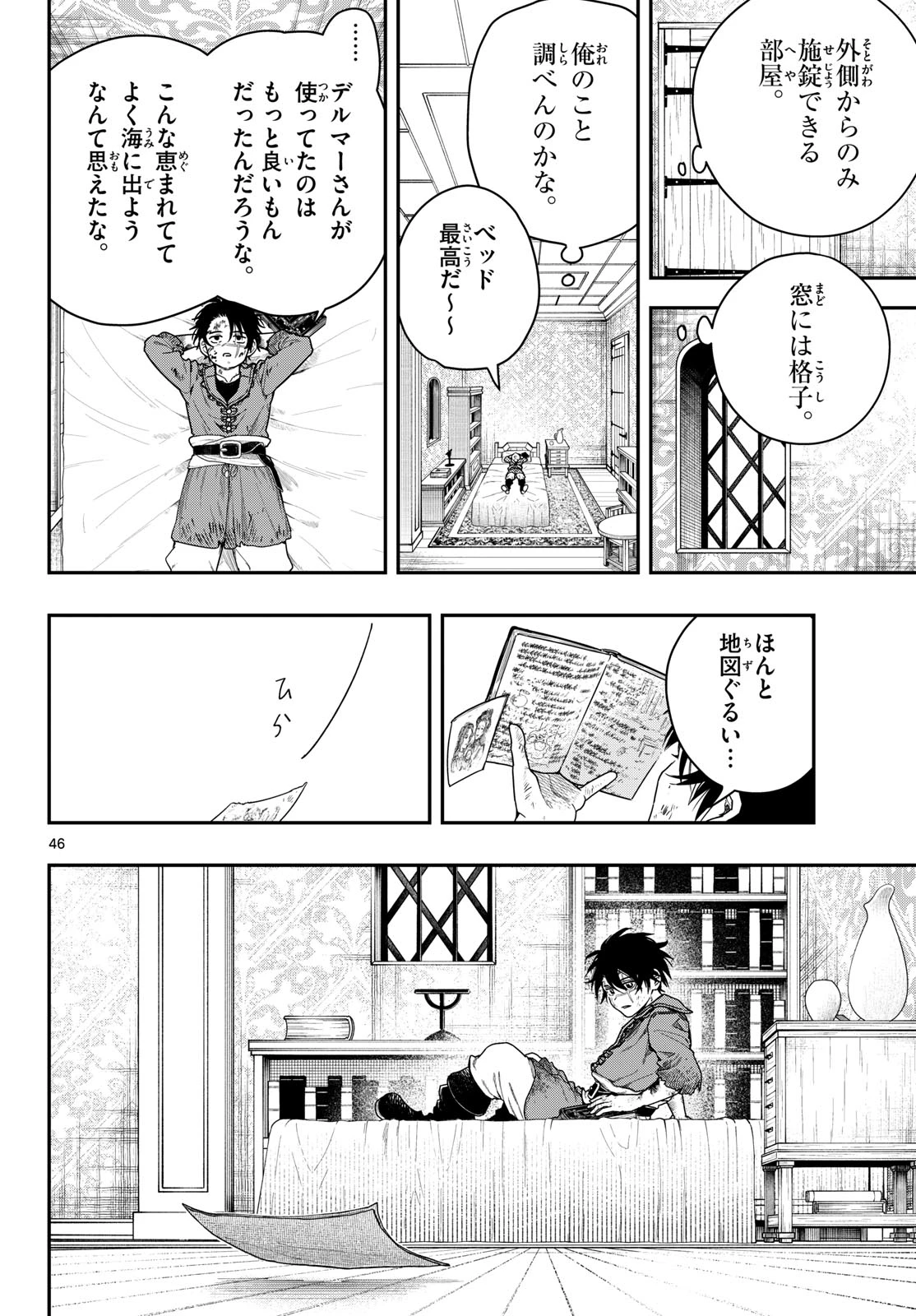 コスモグラフ 第4話 - 46
