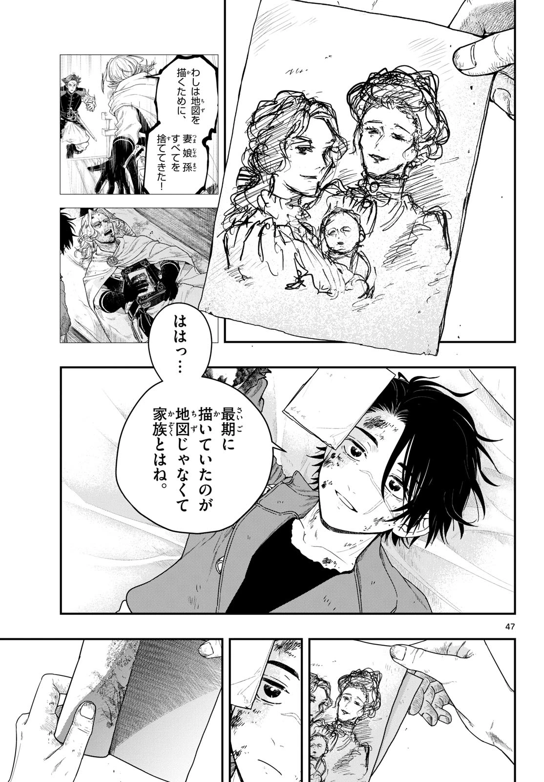 コスモグラフ 第4話 - 47