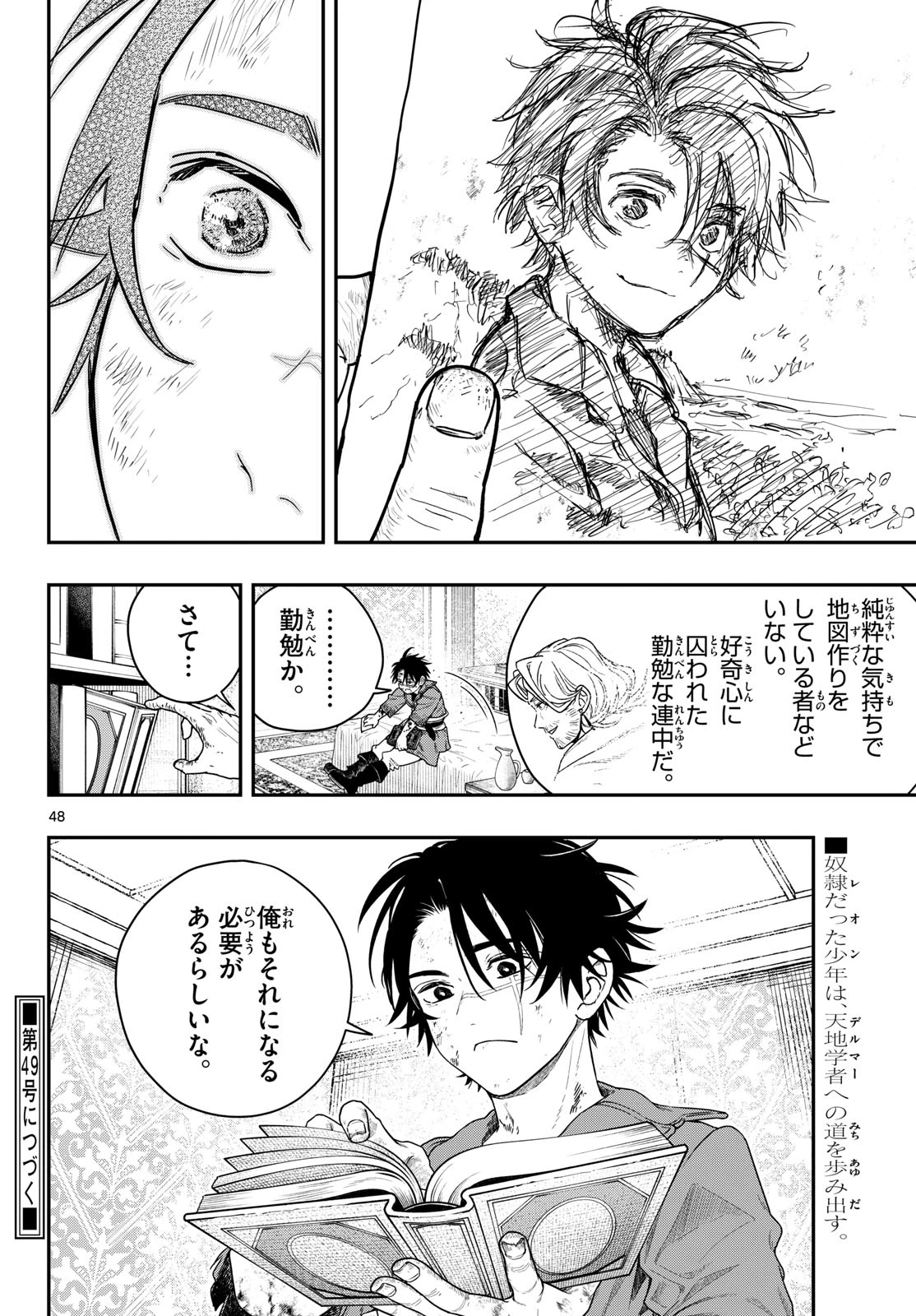 コスモグラフ 第4話 - 48