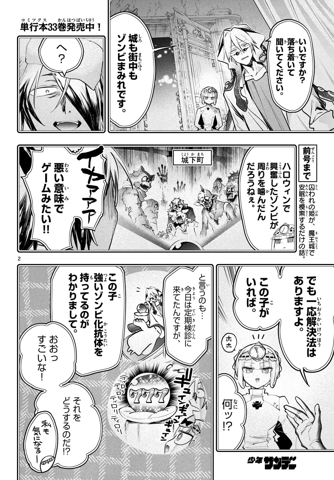 魔王城でおやすみ 第457話 - 2