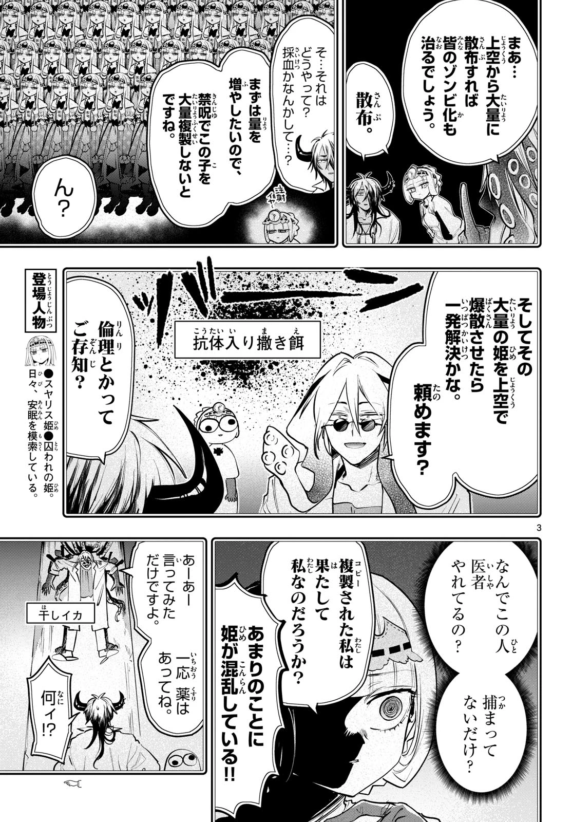 魔王城でおやすみ 第457話 - 3