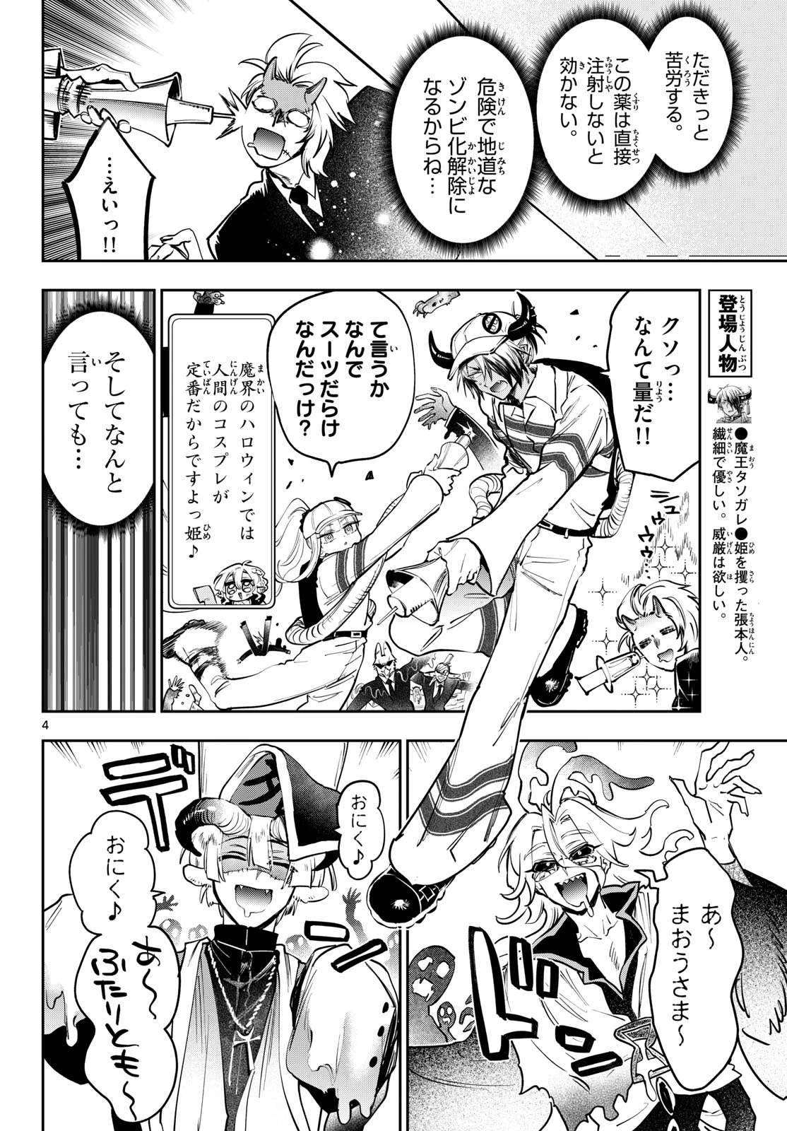 魔王城でおやすみ 第457話 - 4