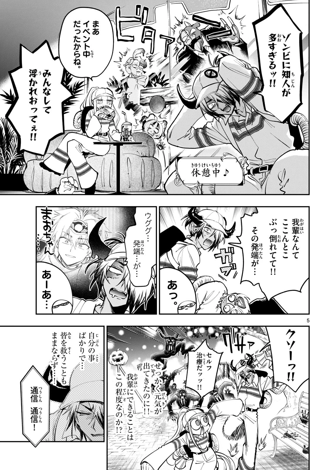 魔王城でおやすみ 第457話 - 5