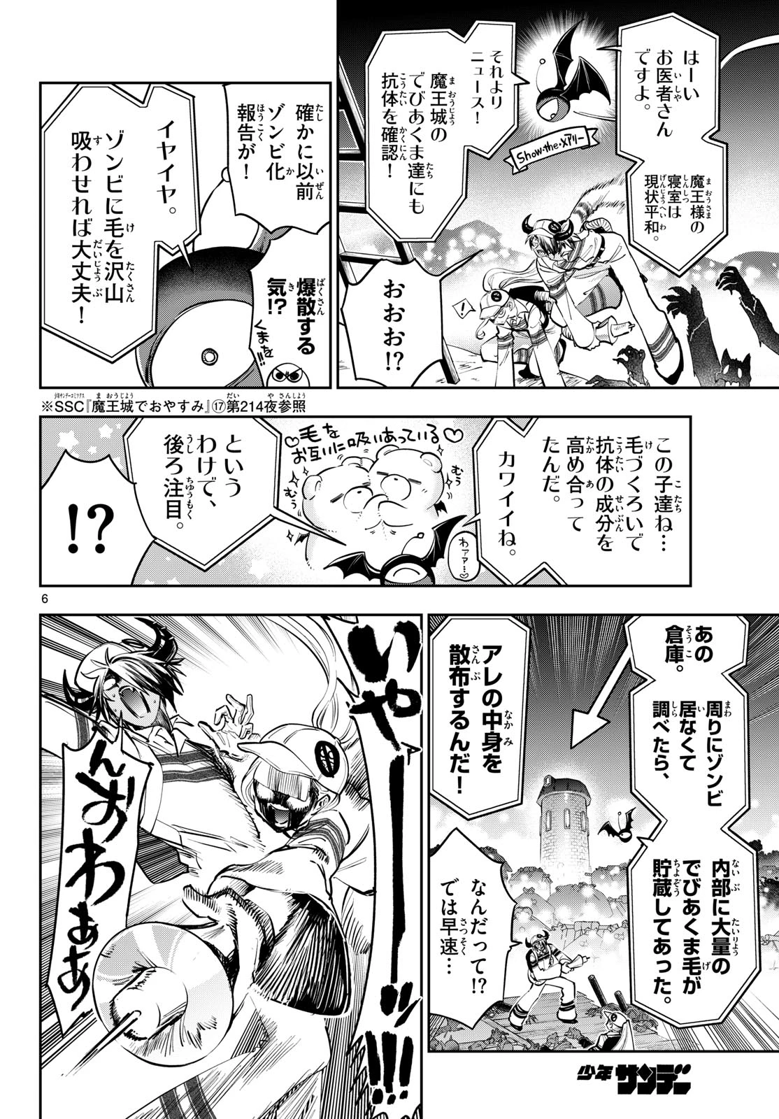 魔王城でおやすみ 第457話 - 6