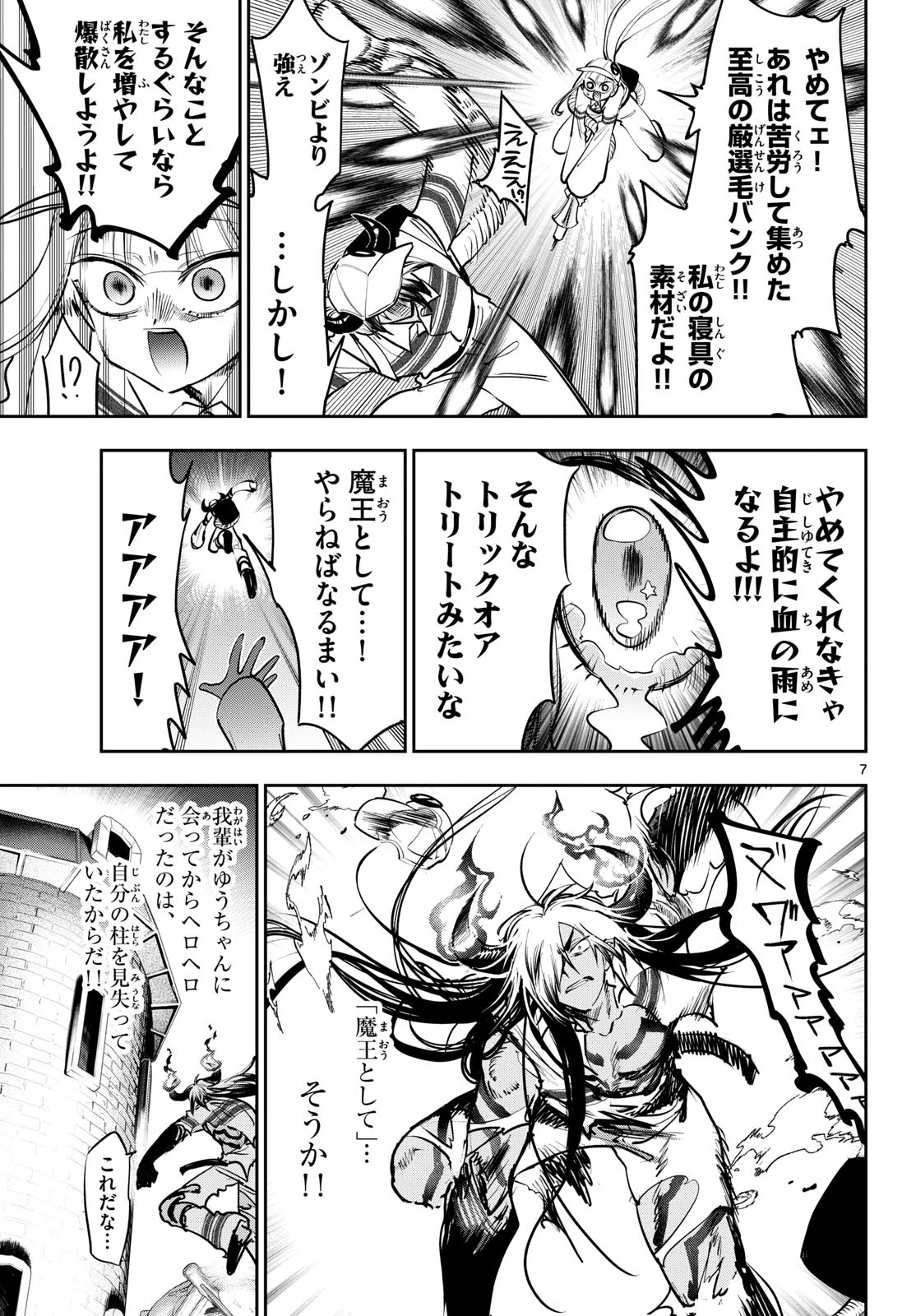 魔王城でおやすみ 第457話 - 7