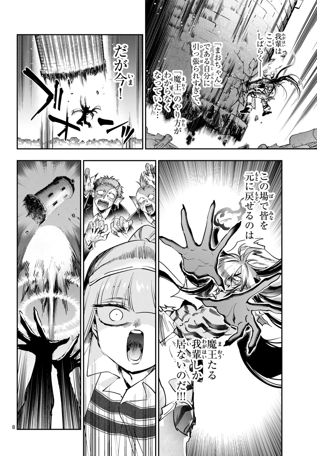 魔王城でおやすみ 第457話 - 8