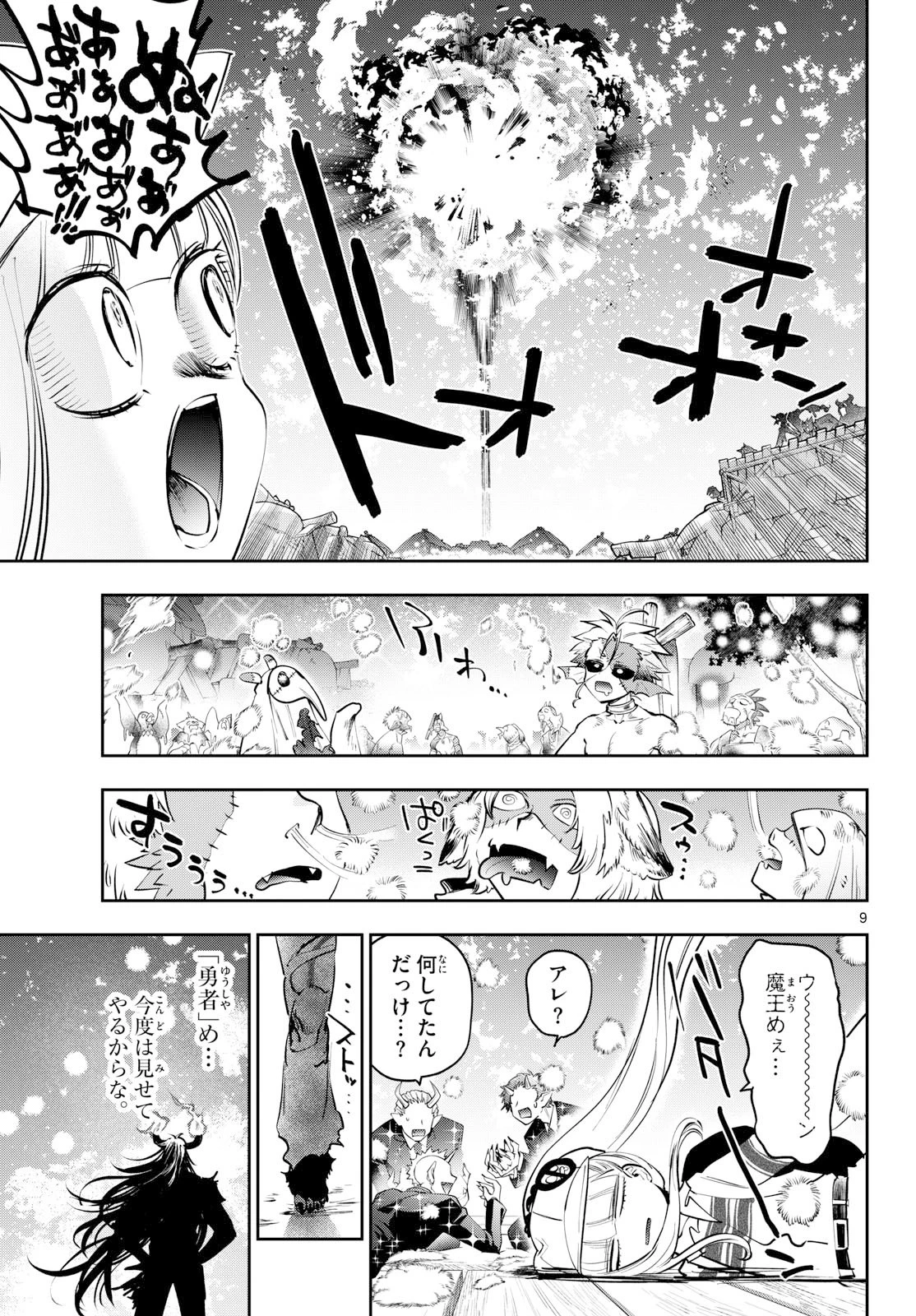 魔王城でおやすみ 第457話 - 9