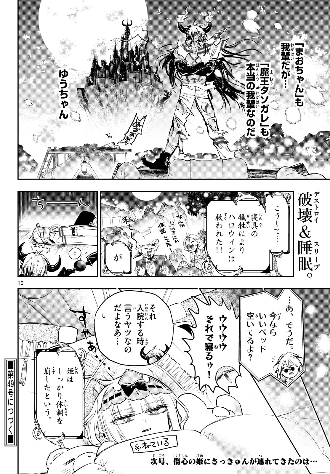 魔王城でおやすみ 第457話 - 10