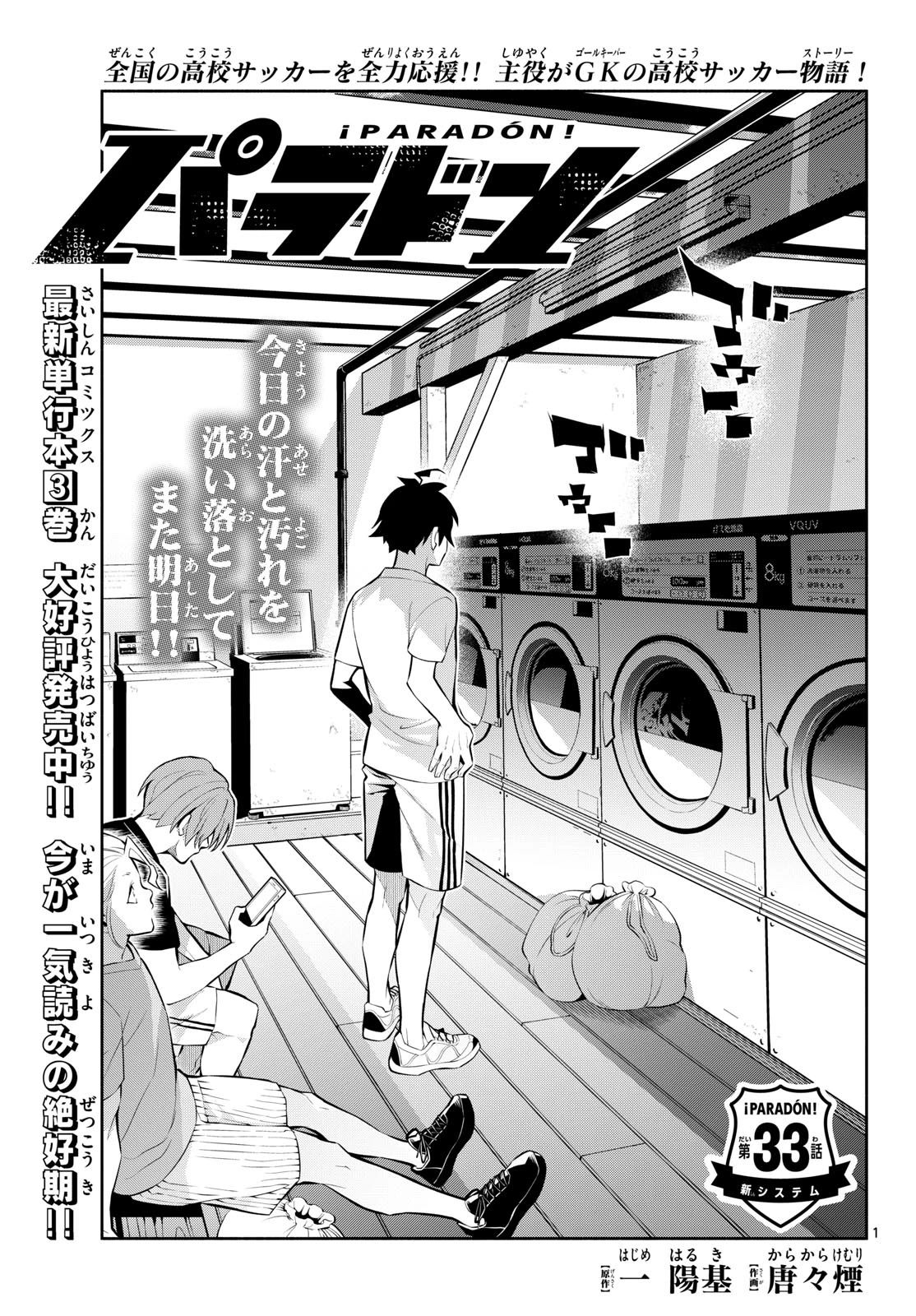 パラドン 第33話 - 1