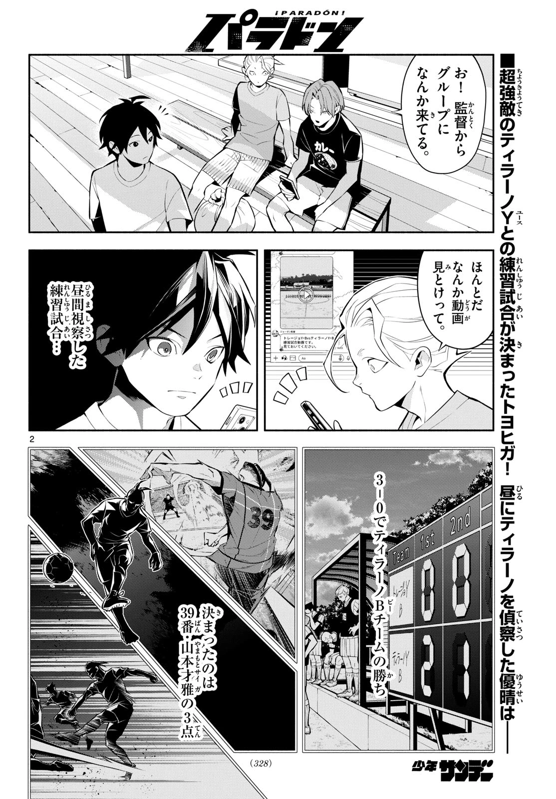 パラドン 第33話 - 2