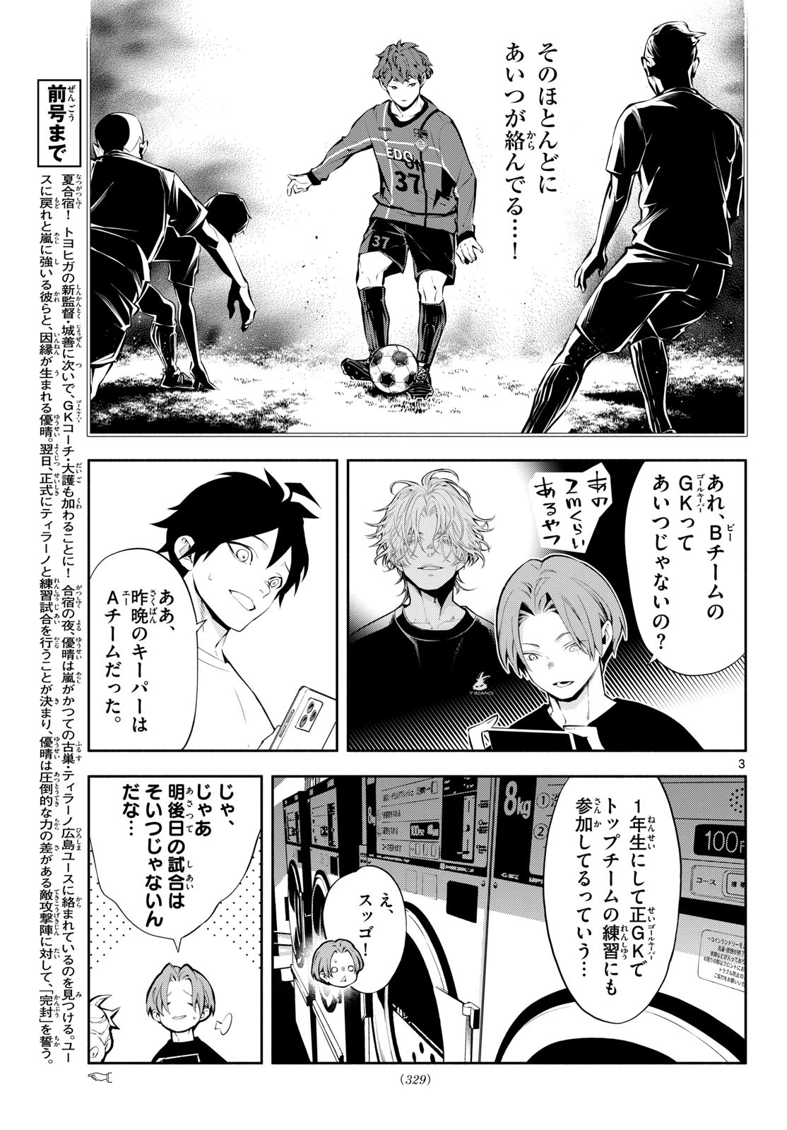パラドン 第33話 - 3