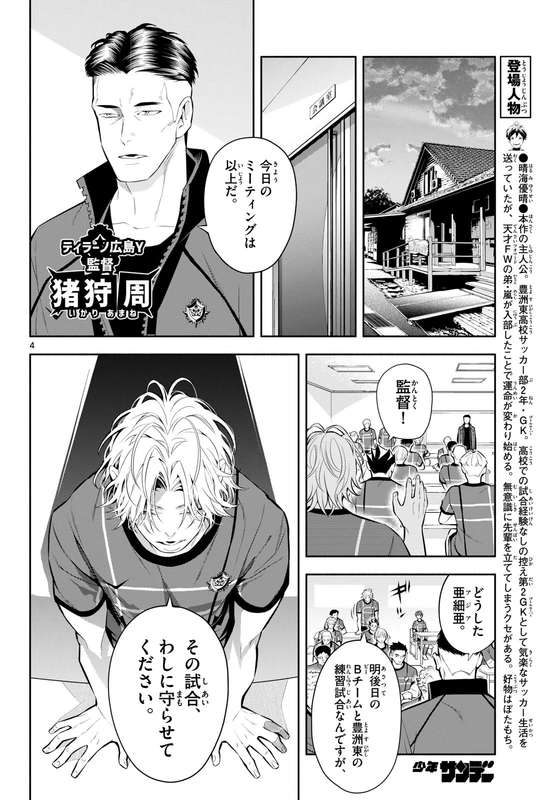 パラドン 第33話 - 4