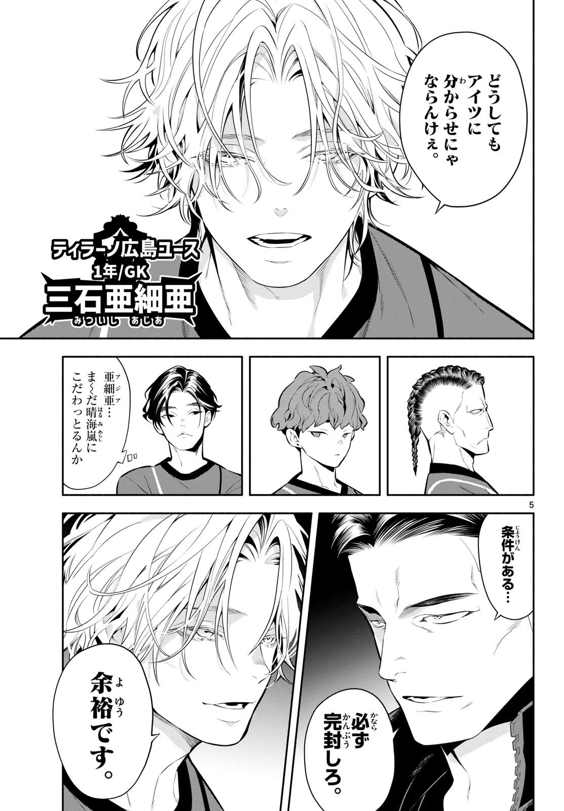 パラドン 第33話 - 5