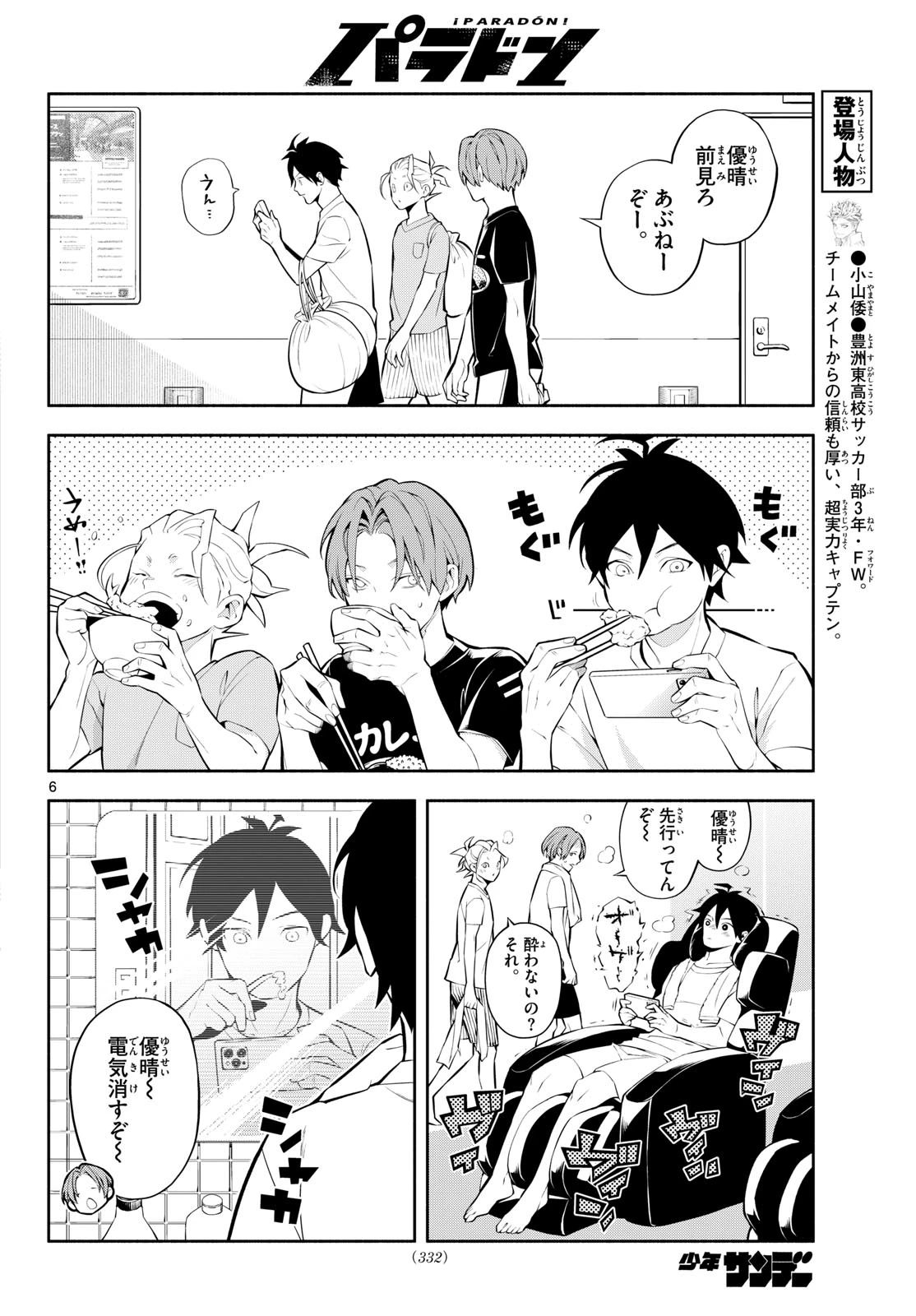 パラドン 第33話 - 6