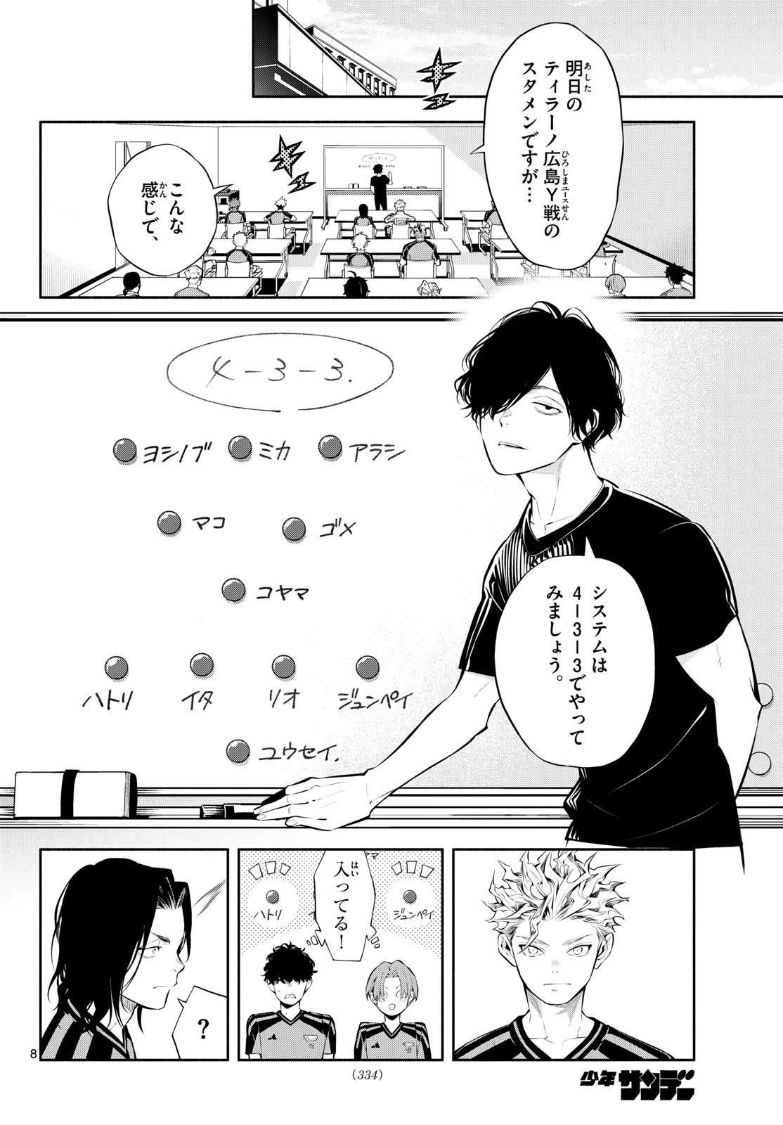 パラドン 第33話 - 8
