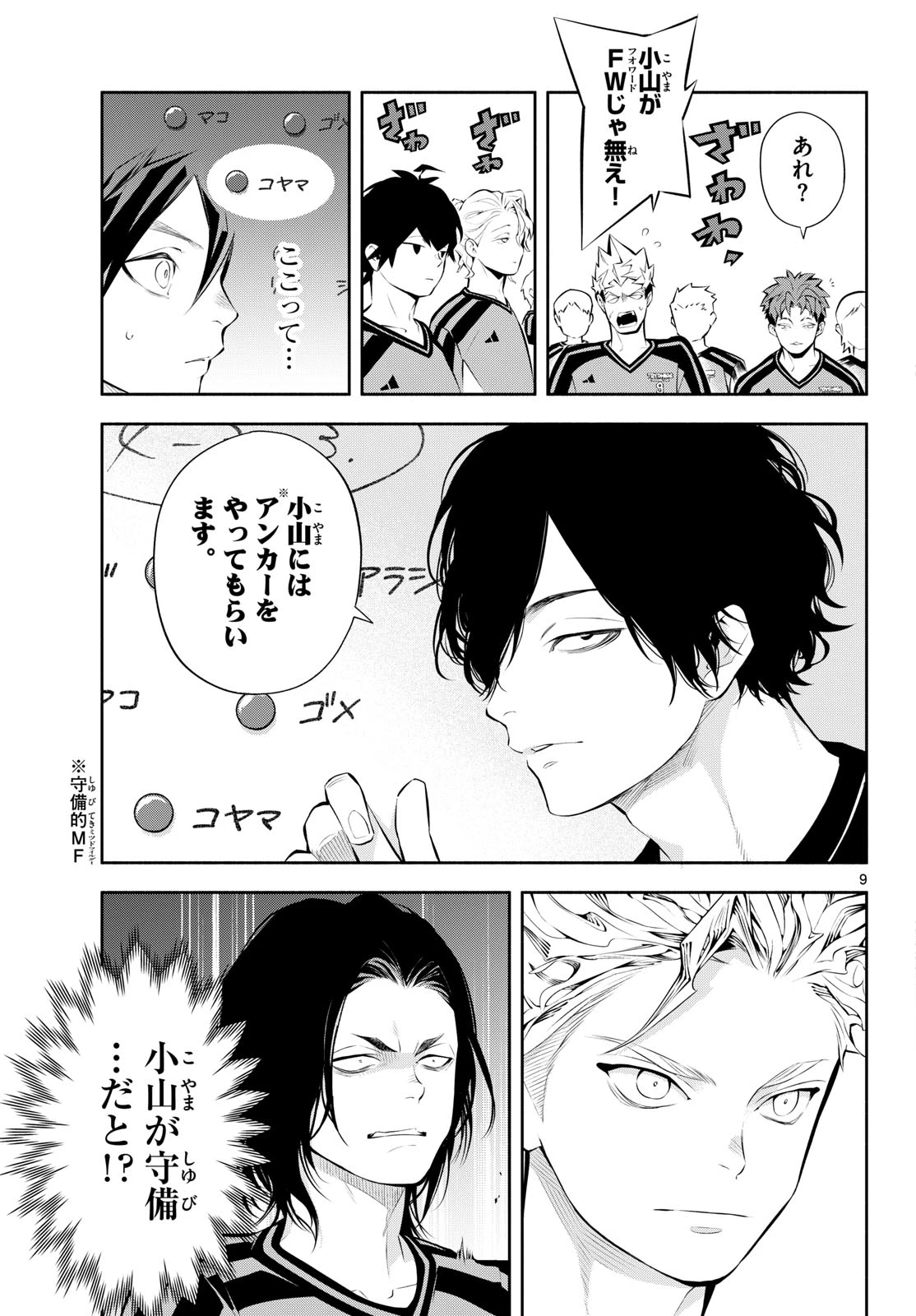 パラドン 第33話 - 9