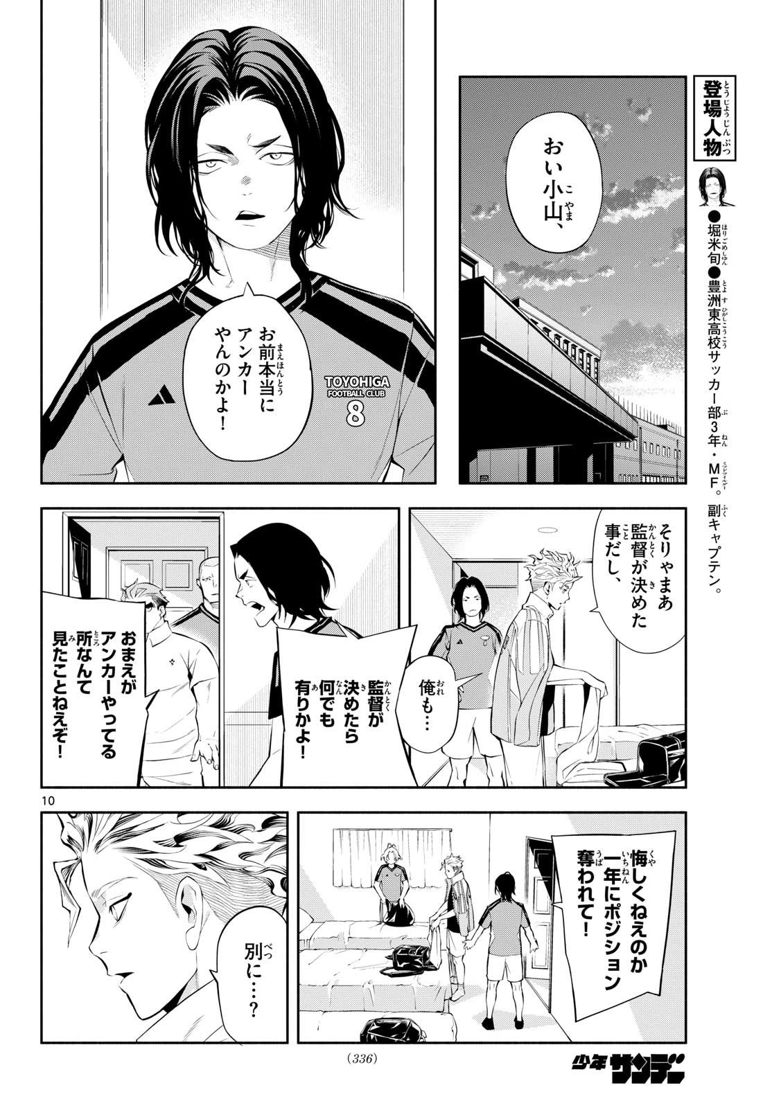 パラドン 第33話 - 10