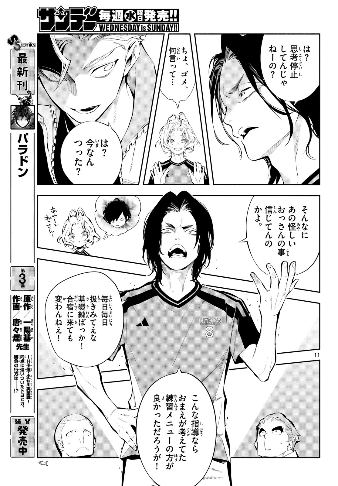 パラドン 第33話 - 11