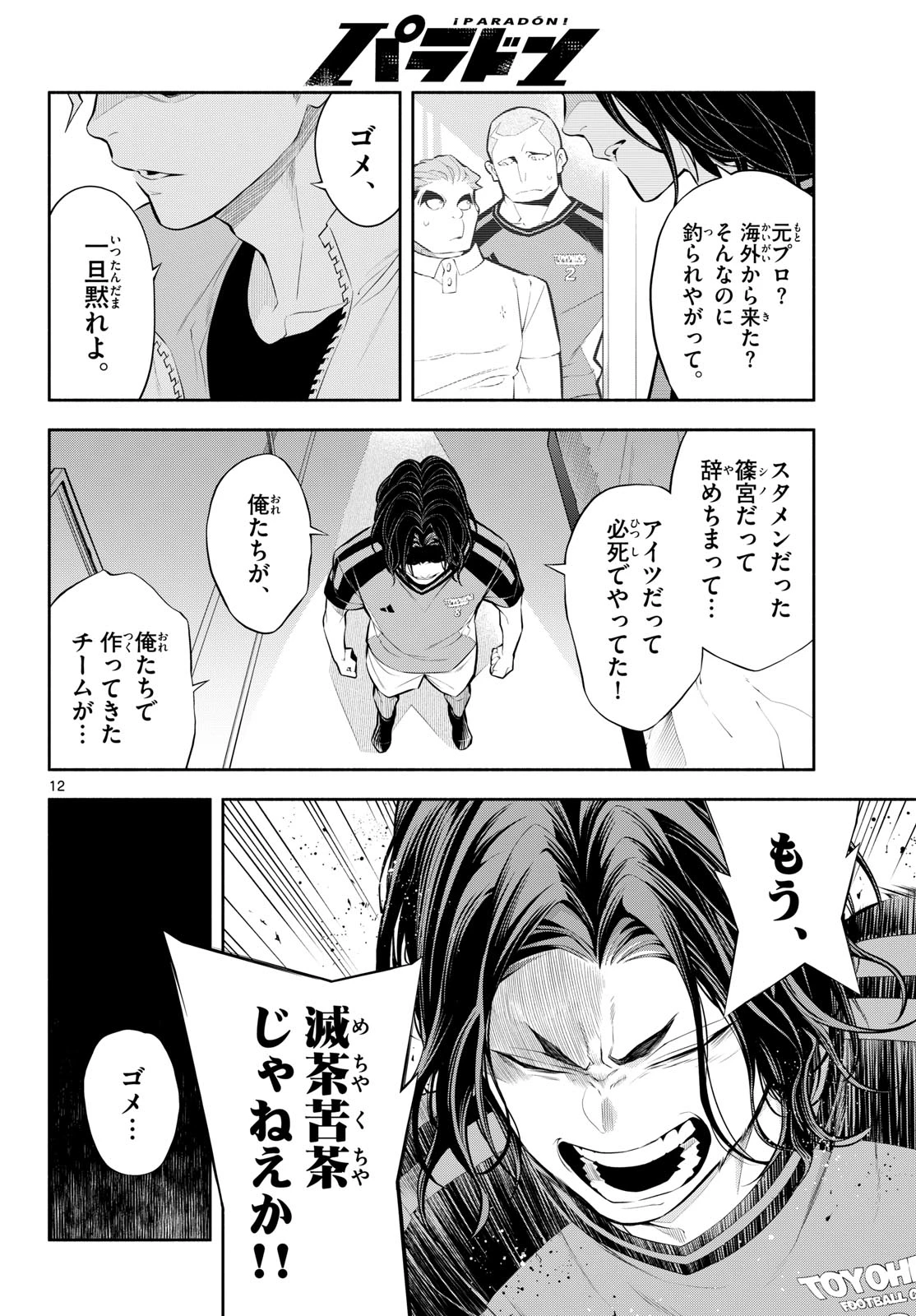 パラドン 第33話 - 12