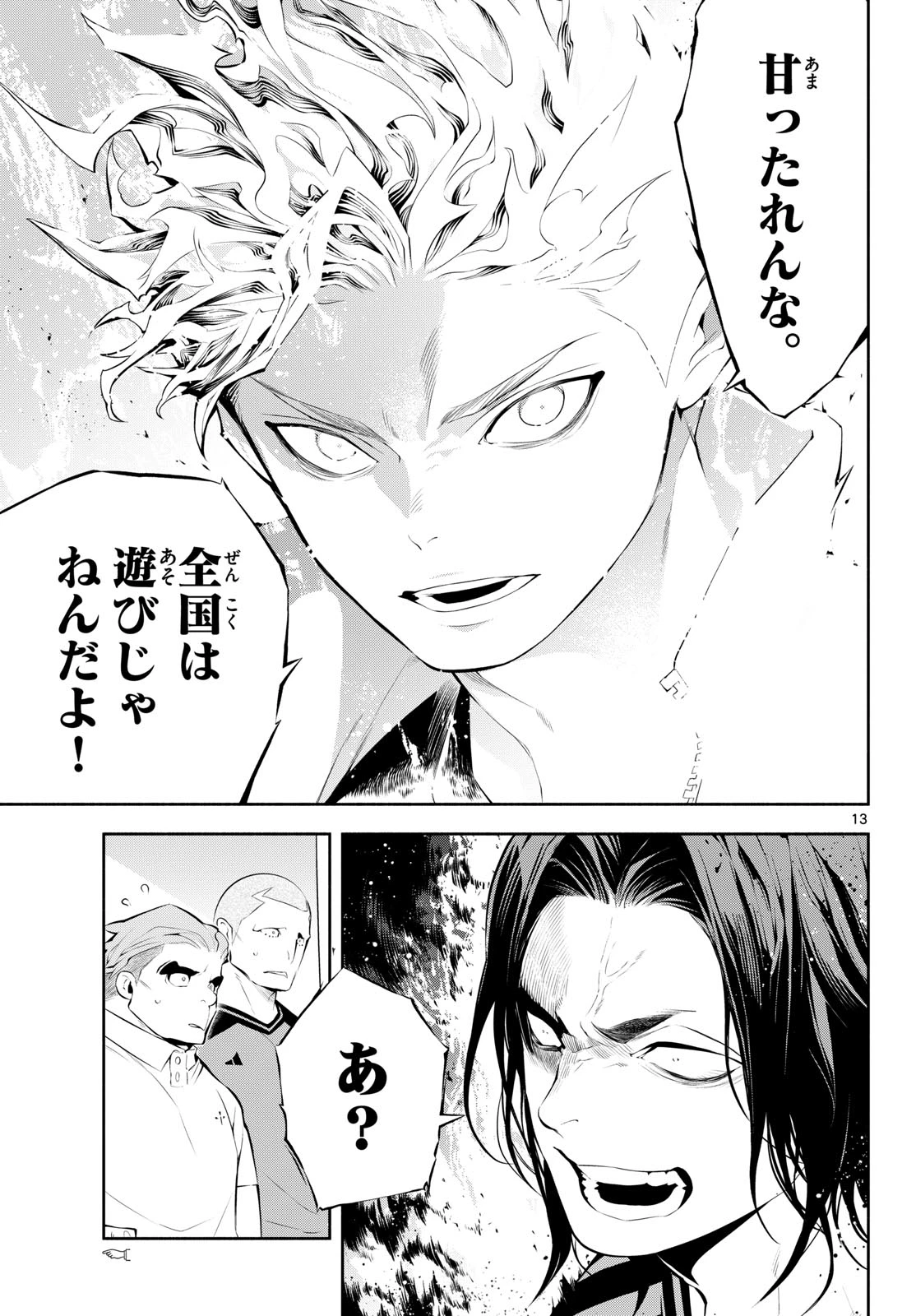 パラドン 第33話 - 13