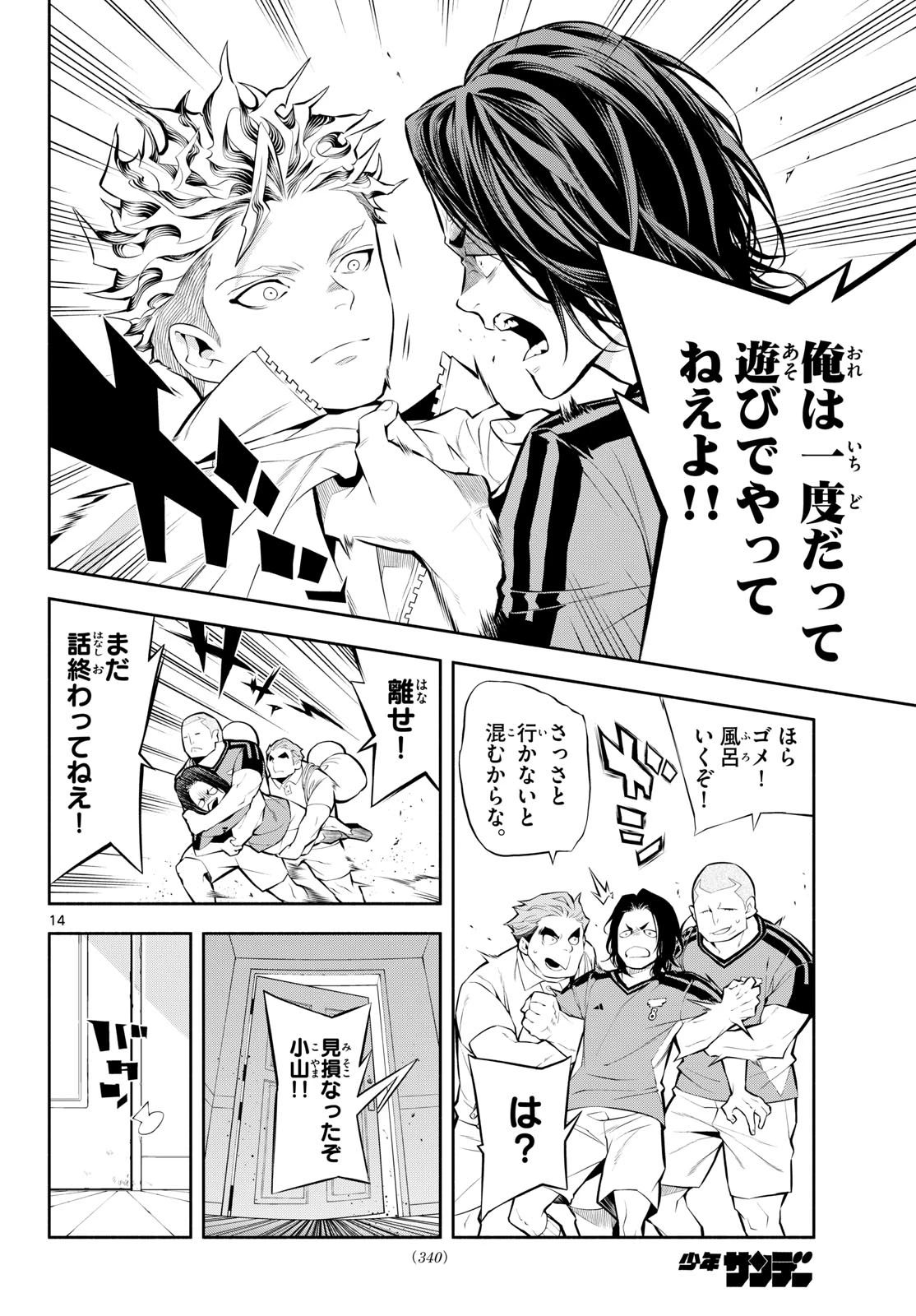 パラドン 第33話 - 14