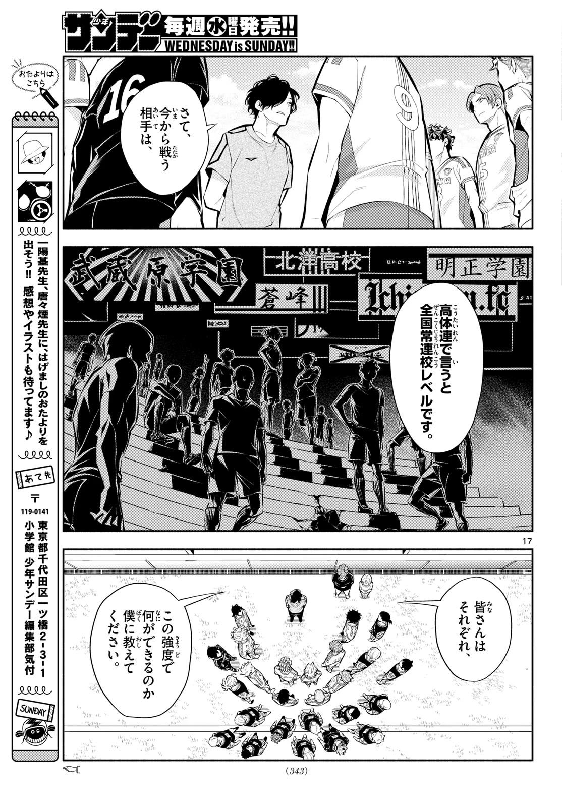 パラドン 第33話 - 17