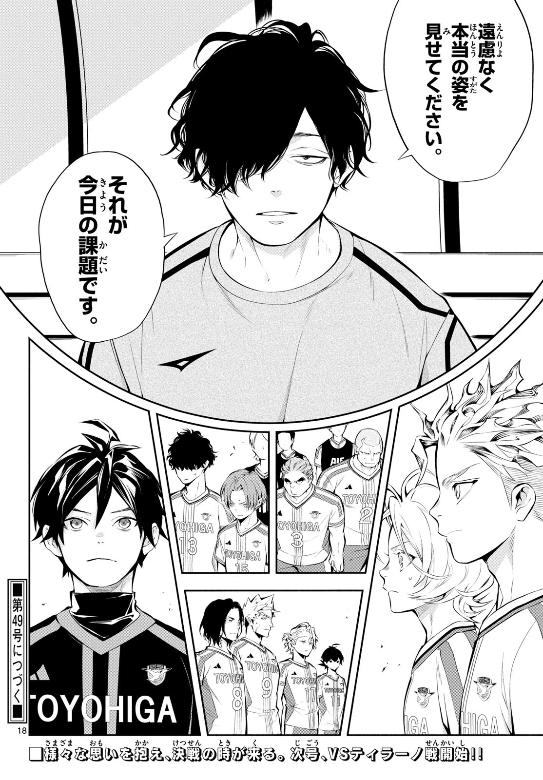 パラドン 第33話 - 18