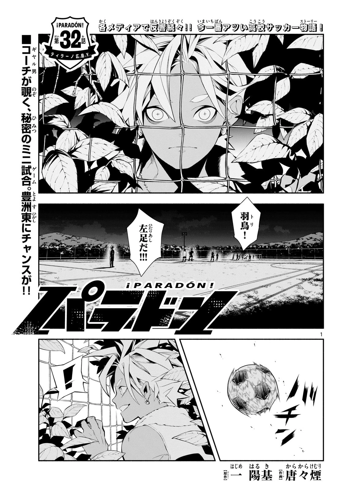 パラドン 第32話 - 1